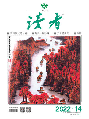 cover image of 《读者》2022年第14期